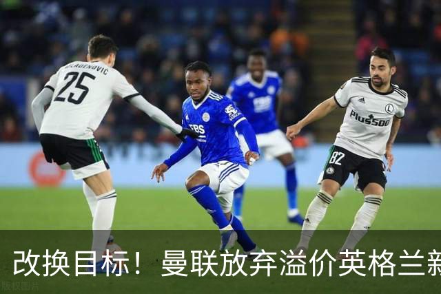 改换目标！曼联放弃溢价英格兰新星，卡里克低价捡漏特殊天才