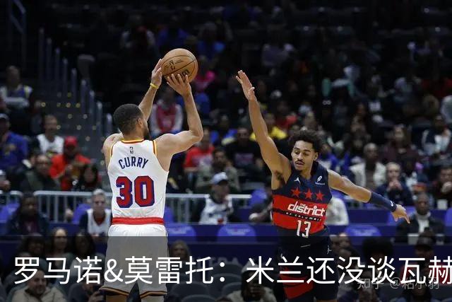 罗马诺&莫雷托：米兰还没谈瓦赫迪；西塞可能租借去都灵